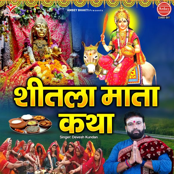 Sheetla Mata Katha