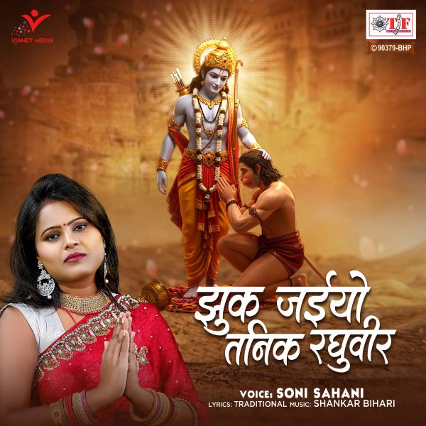 Jhuk Jaiyo Tanik Raghuvir