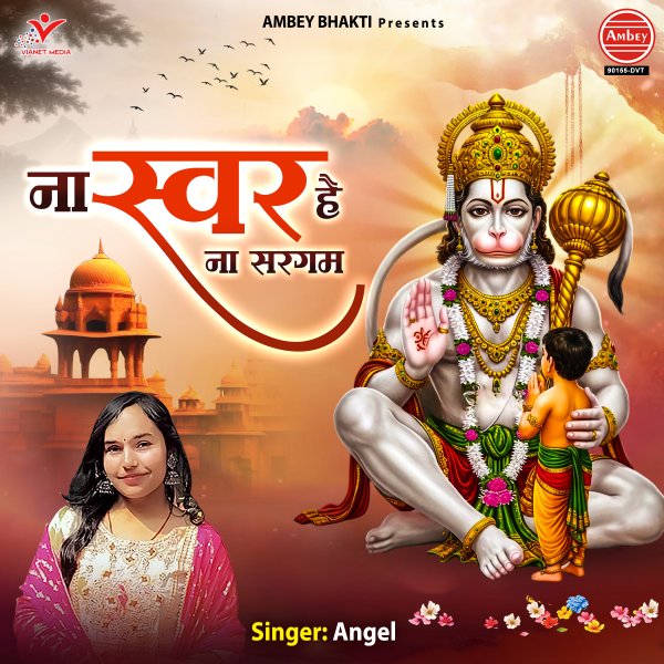 Naa Swar Hai Naa Sargam