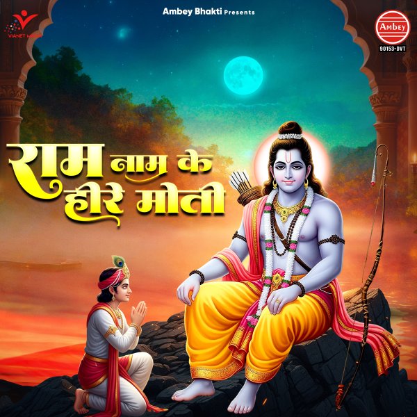 Ram Naam Ke Heere Moti