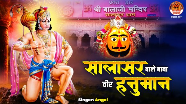 Salasar Wale Baba Veer Hanuman