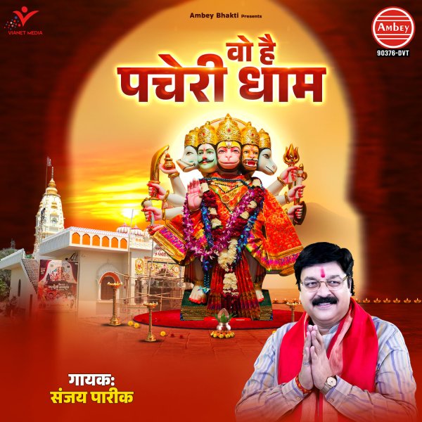 Wo Hai Pacheri Dham