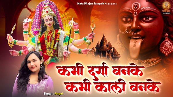 Kabhi Durga Banke Kabhi Kali Banke