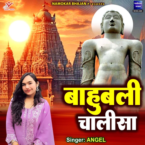 Bahubali Chalisa