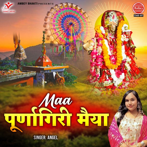 Maa Purnagiri Maiya