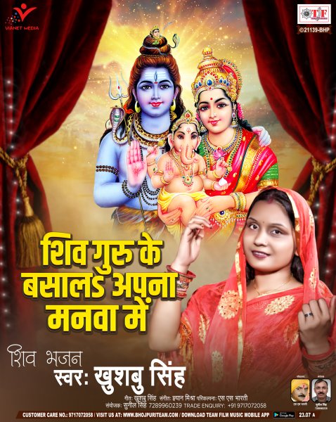 Shiv Guru Ke Basala Apna Manwa Mein