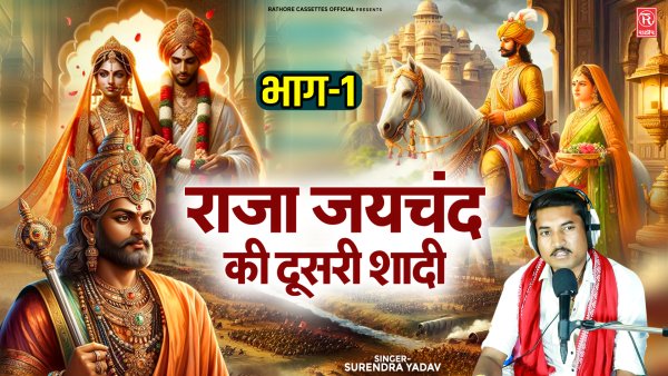 Raja Jaichand Ki Dusri Shadi Bhag-1