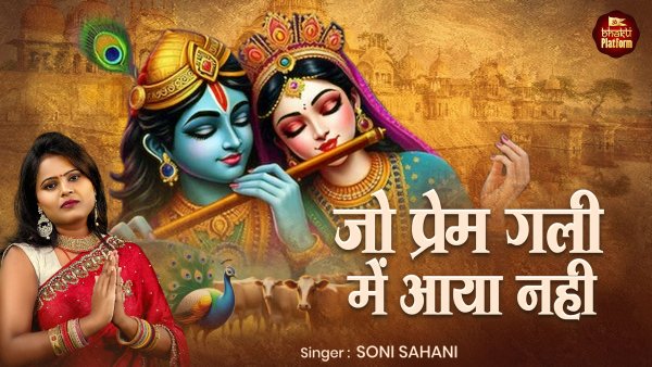 Jo Prem Gali Mein Aaya Nahi
