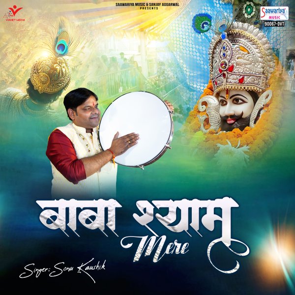 Baba Shyam Mere