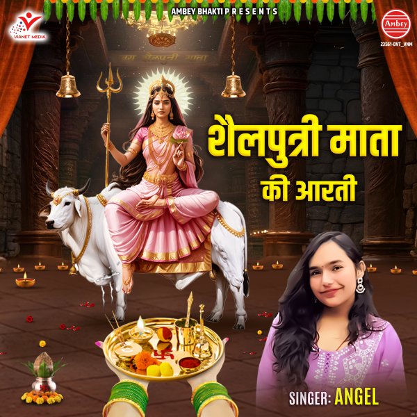 Shailputri Mata Ki Aarti