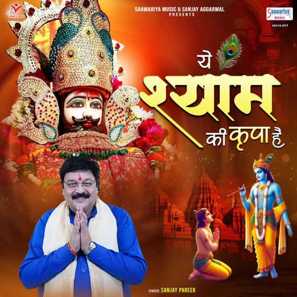 Ye Shyam Ki Kripa Hai