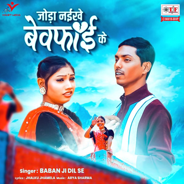 Joda Naikhe Bewafai Ke