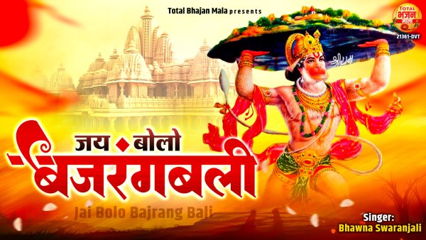 Jai Bolo Bajrang Bali