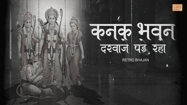 Kanak Bhawan Darwaje Pade Raho-Retro