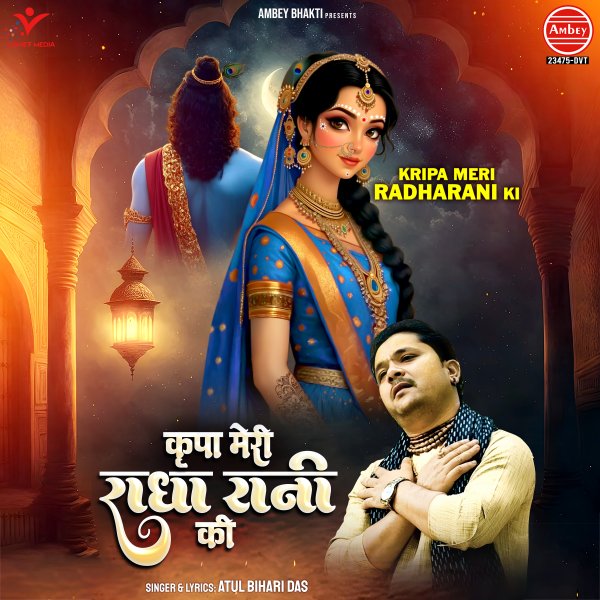 Kripa Meri Radha Rani Ki