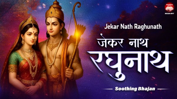 Jekar Nath Raghunath-Soothing Bhajan