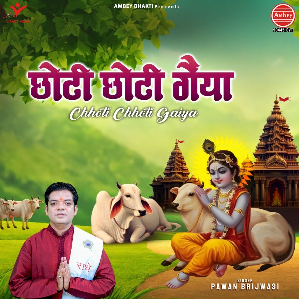 Chhoti Chhoti Gaiya