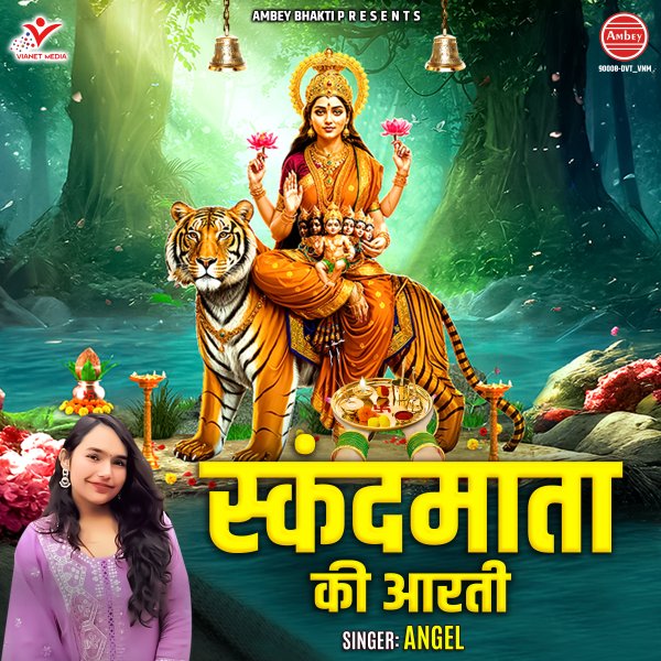 Skandamata Ki Aarti