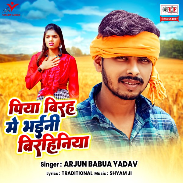 Piya Birah Mein Bhaini Birahiniya
