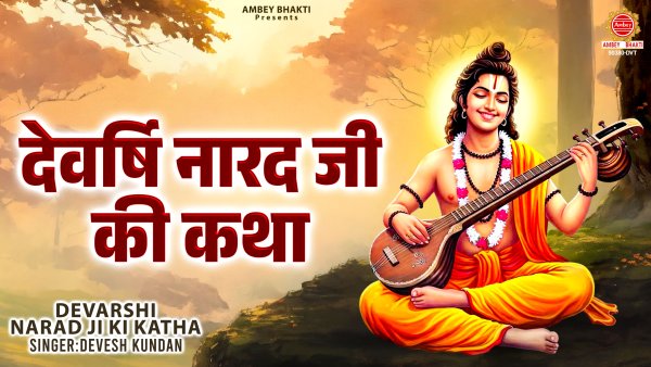 Narad Ji Ki Katha