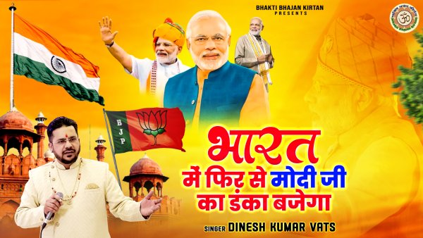 Bharat Mein Fir Se Modi Ji Ka Danka Baajega