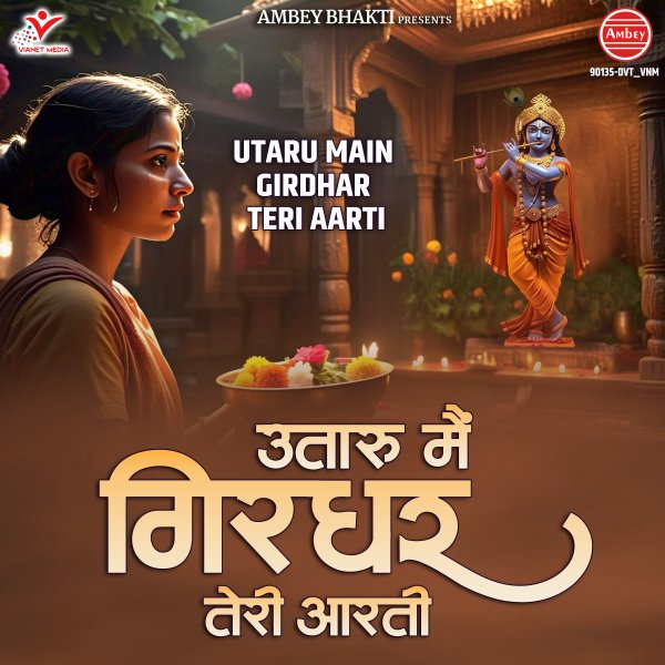 Utaru Main Girdhar Teri Aarti