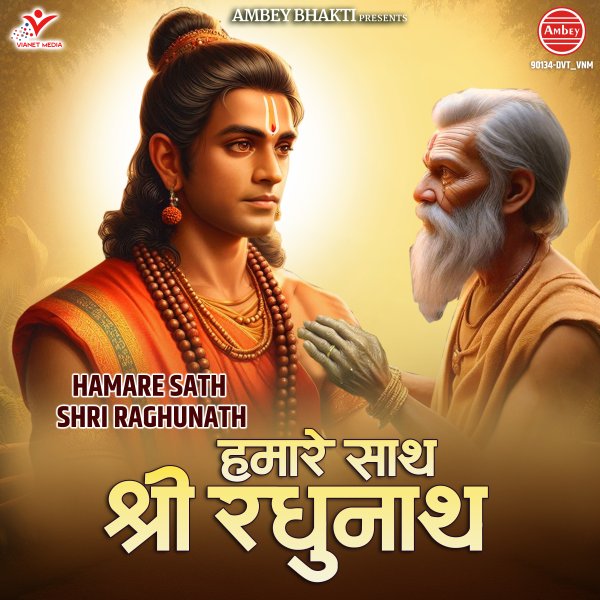 Hamare Sath Shri Raghunath