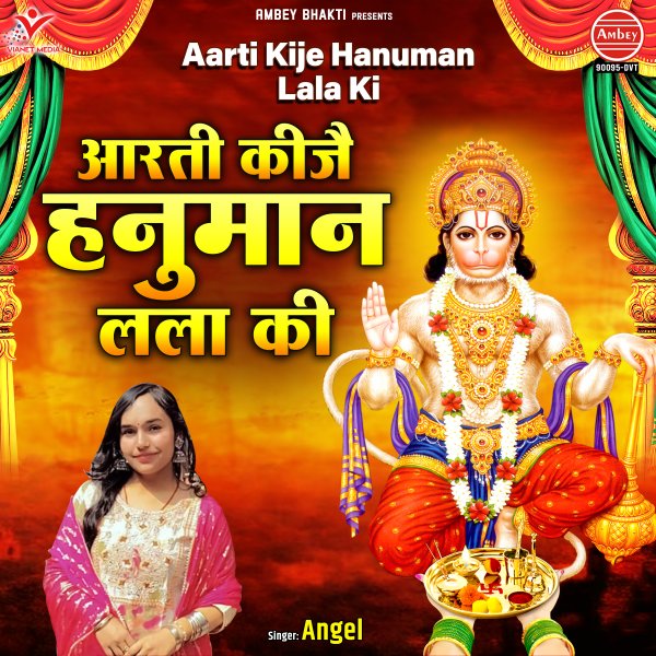 Aarti Kije Hanuman Lala Ki