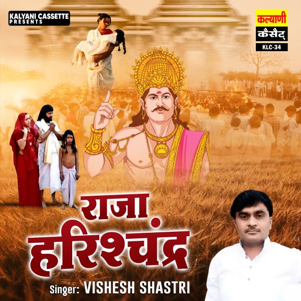 Satyawadi Raja Harishchandra