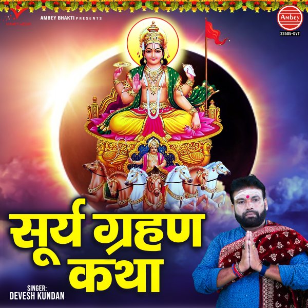 Surya Grahan Katha