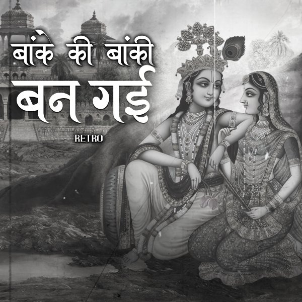 Banke Ki Banki Ban Gayi-Retro