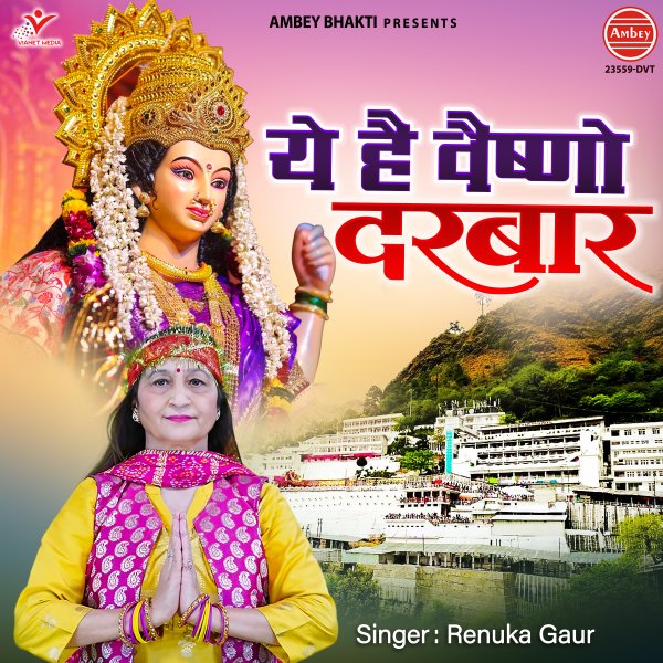 Ye Hai Vaishno Darbar
