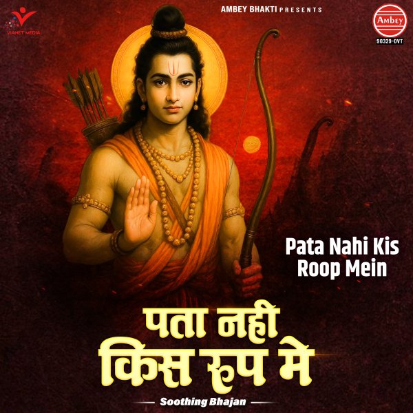 Pata Nahi Kis Roop Mein-Soothing Bhajan