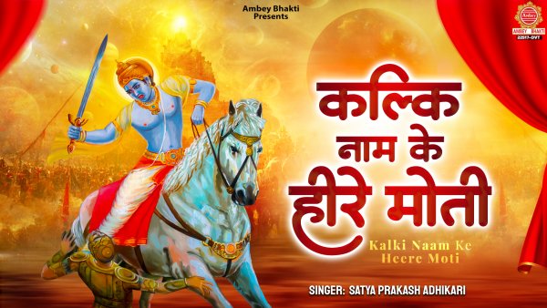 Kalki Naam Ke Heere Moti