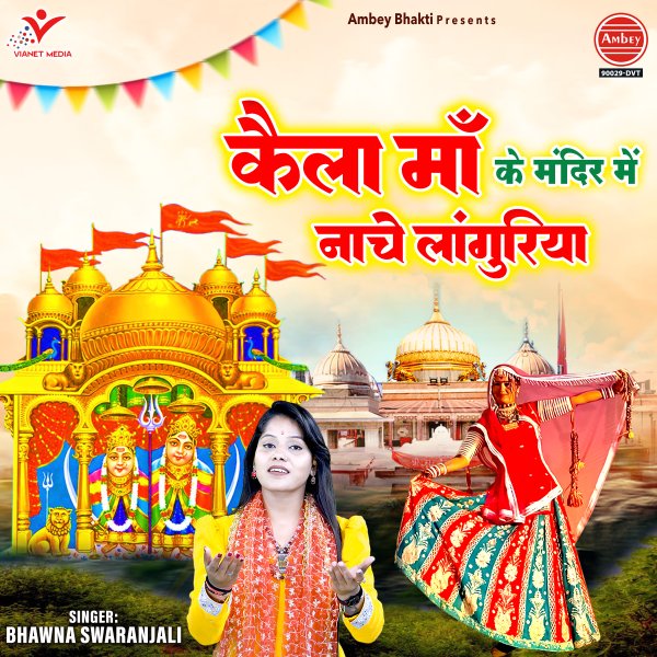 Kaila Maa Ke Mandir Mein Nache Languriya