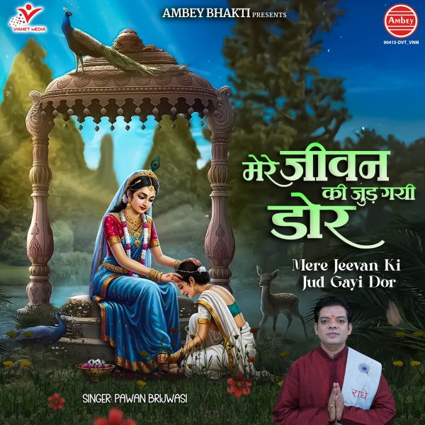 Mere Jeevan Ki Jud Gayi Dor