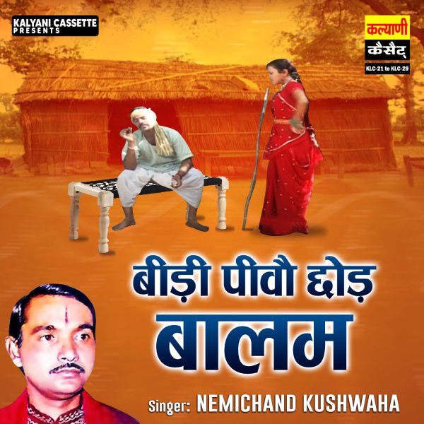O Chanda Tere Kaiye Chandani