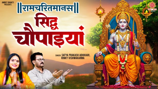 Siddh Choupaiyan