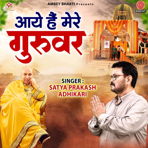 Aaye Hai Mere Guruvar