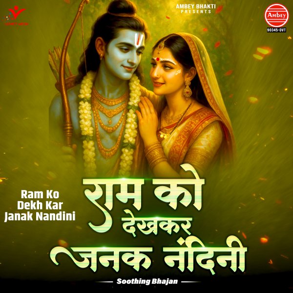 Ram Ko Dekh Kar Janak Nandini-Soothing Bhajan