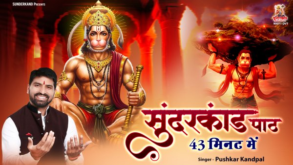 Sunderkand In 43 Minutes