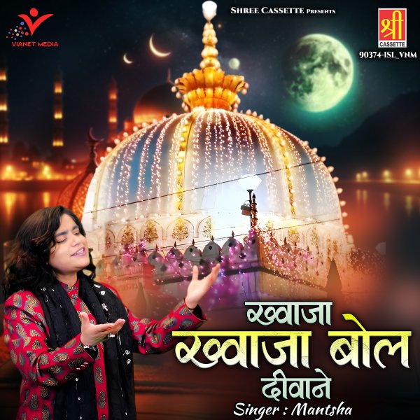 Khwaja Khwaja Bol Deewane