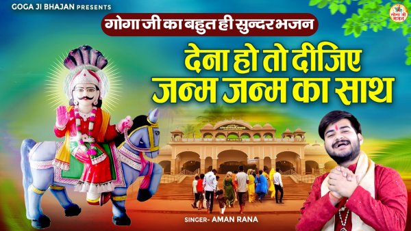 Dena Ho To Dijiye Janam Janam Ka Sath