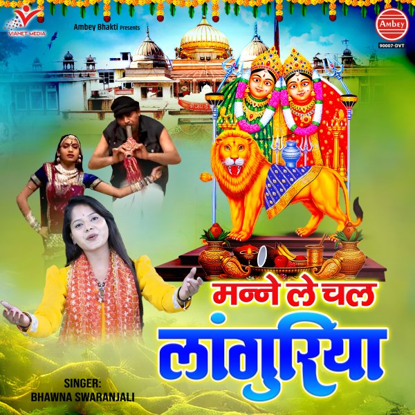Manne Le Chal Languriya