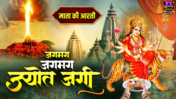 Jagmag Jagmag Jyot Jagi (Maiya Ki Aarti)