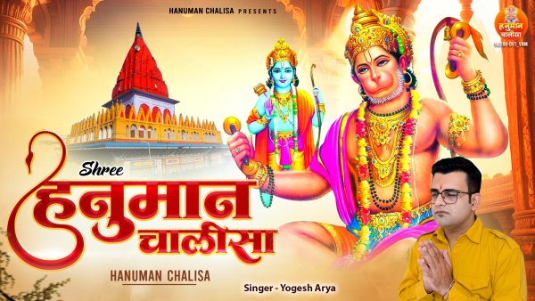 Shree Hanuman Chalisa