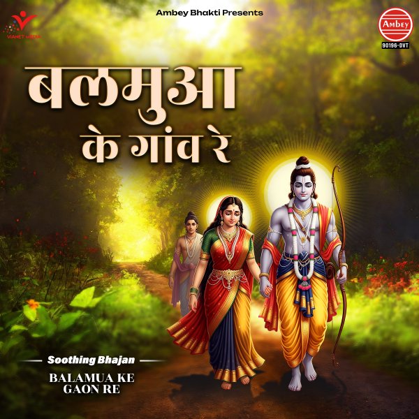 Balamua Ke Gaon Re-Soothing Bhajan