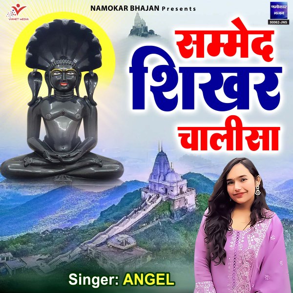 Sammed Shikhar Chalisa
