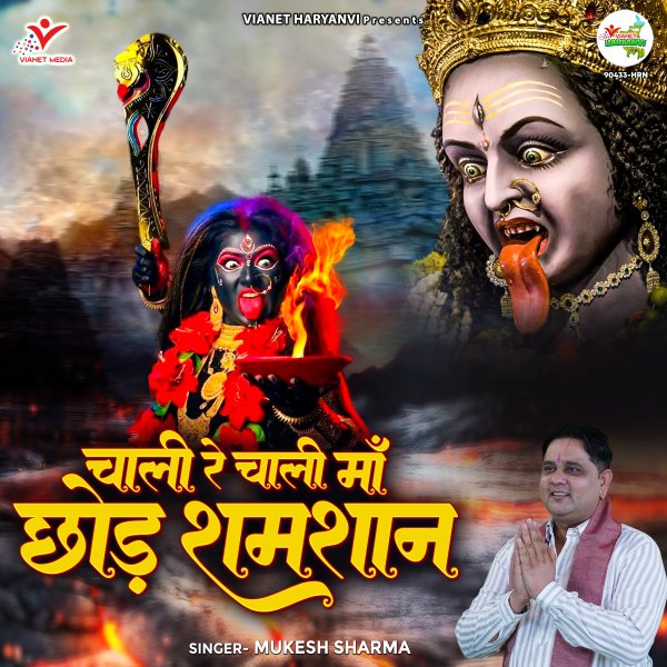 Chaali Re Chaali Maa Chhod Shamshan