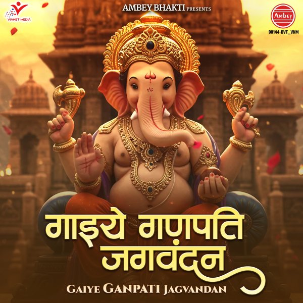 Gaiye Ganpati Jagvandan